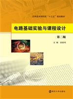 电路基础实验与课程设