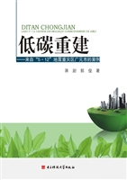 低碳重建——来自“5