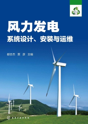 风力发电系统设计、安
