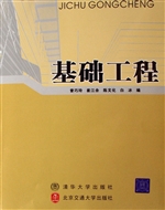 基础工程