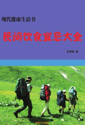 民间饮食宜忌大全