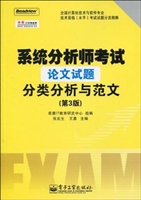 系统分析师考试论文试