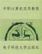 中职计算机实用教程