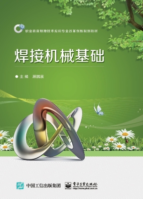 焊接机械基础