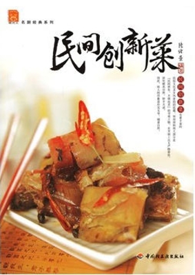 民间创新菜