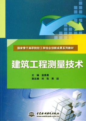 建筑工程测量技术