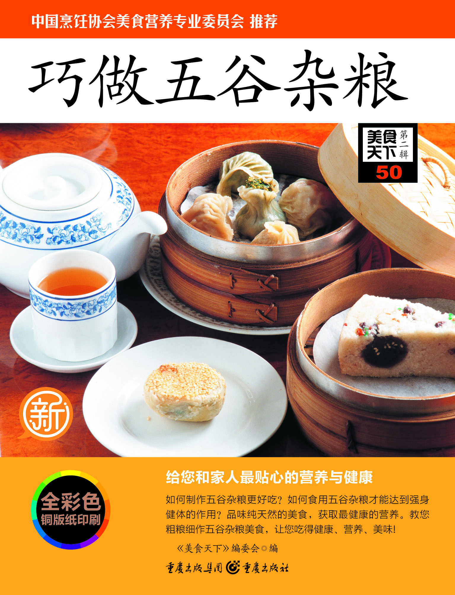 巧做五谷杂粮