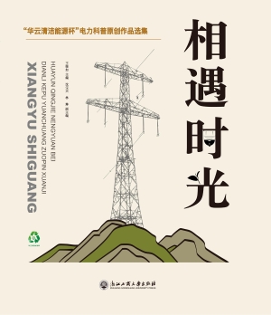 相遇时光——“华云清