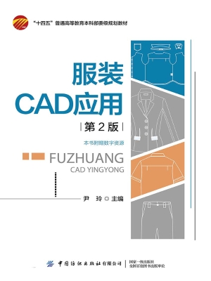 服装CAD应用