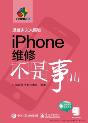 iPhone维修不是事儿