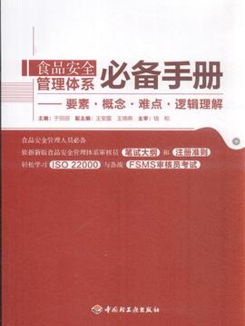 食品安全管理体系必备