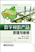 数字视听产品原理与维