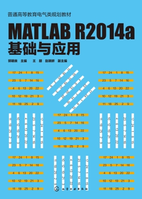 MATLAB R2014a基础与