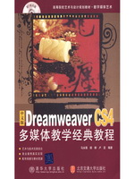 中文版Dreamweaver CS