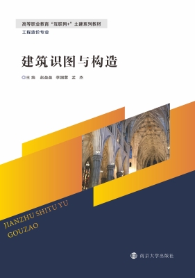 建筑识图与构造