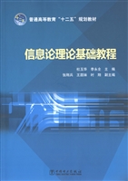信息论理论基础教程