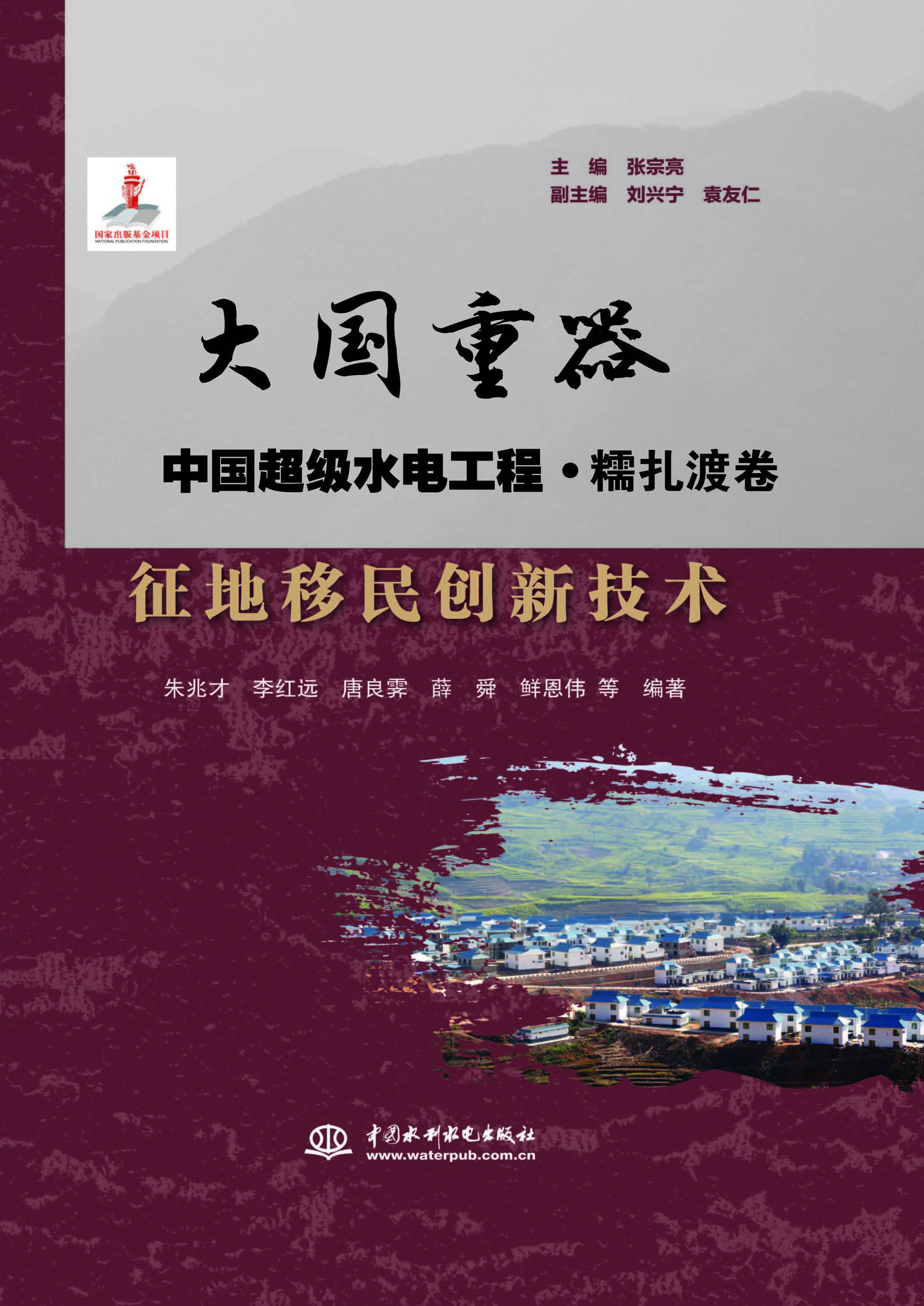 征地移民创新技术