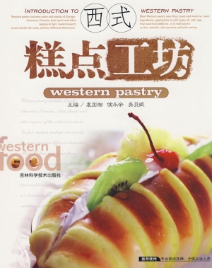 西式糕点工坊