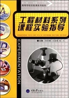 工程材料系列课程实验