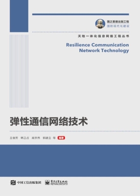 弹性通信网络技术