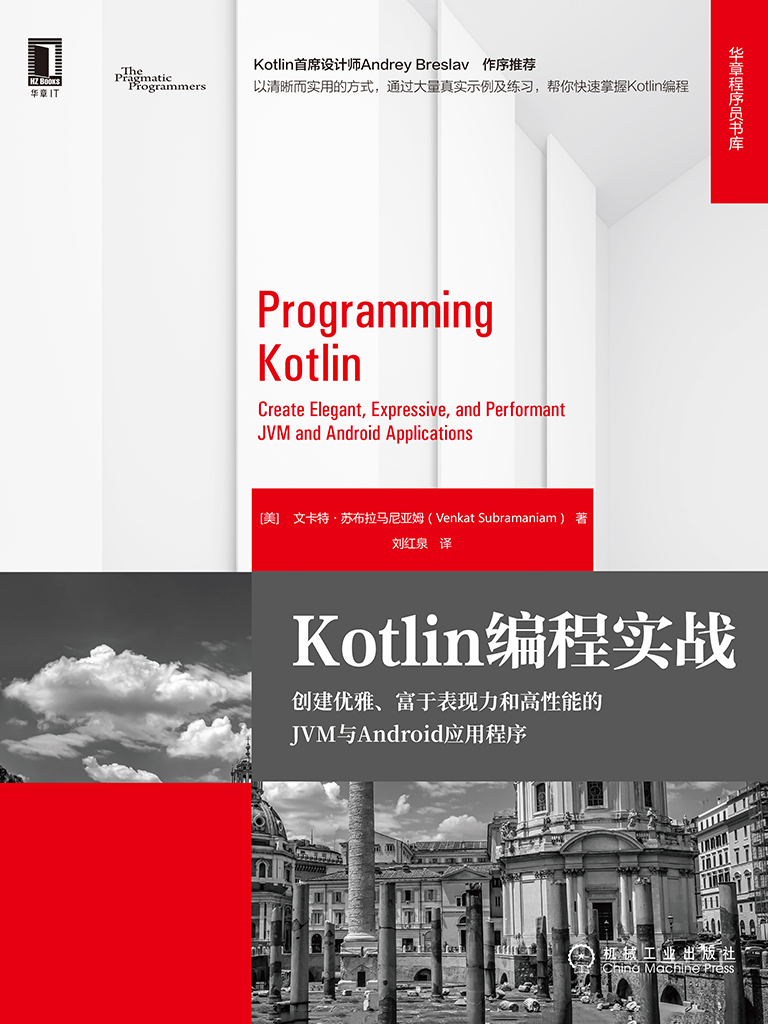 Kotlin编程实战：创建优