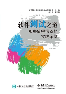 软件测试之道——那些