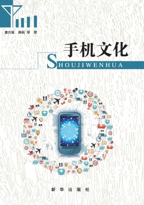 手机文化