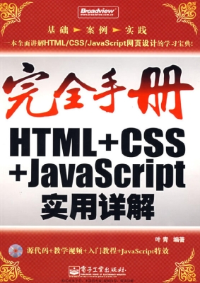 HTML+CSS+JavaScript