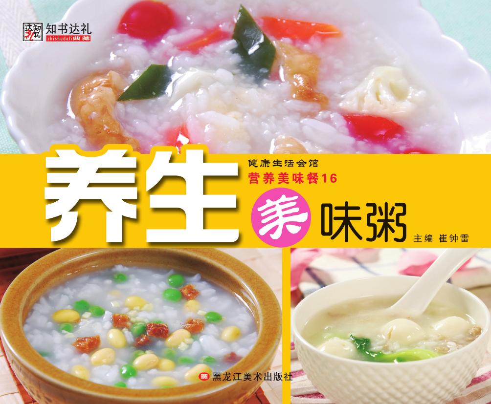 营养美味餐 16——养