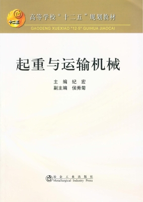 起重与运输机械