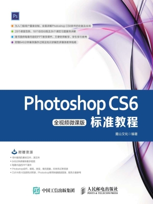 Photoshop CS6标准教