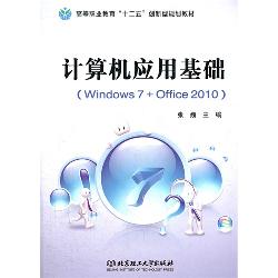 计算机应用基础（Window