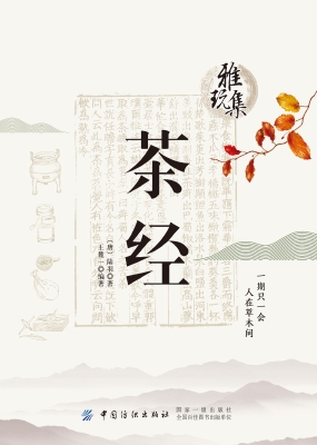 茶经