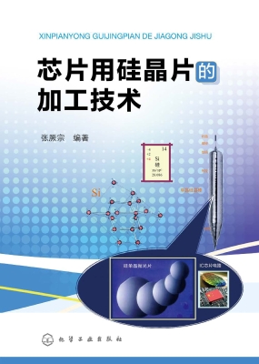 芯片用硅晶片的加工技