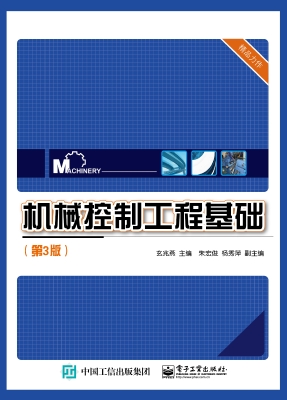 机械控制工程基础