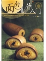 面包制作入门