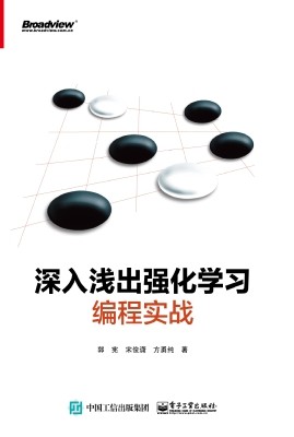 深入浅出强化学习：编程