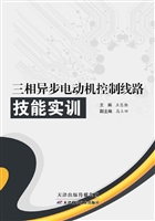 三相异步电动机控制线