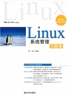 Linux系统管理习题集