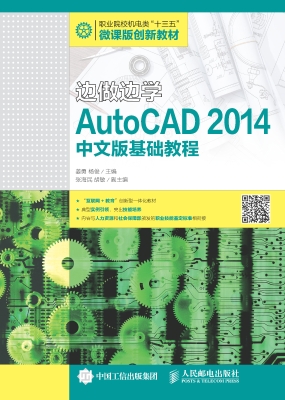 边做边学——AutoCAD 
