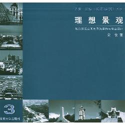 理想景观:城市景观空
