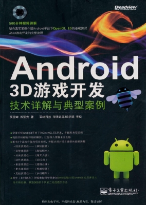 Android 3D游戏开发技