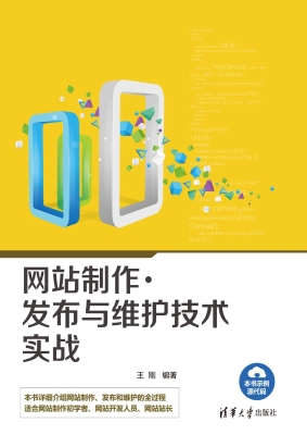 网站制作·发布与维护