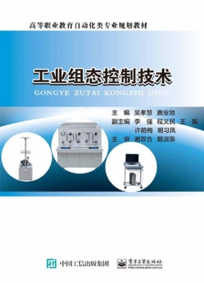 工业组态控制技术