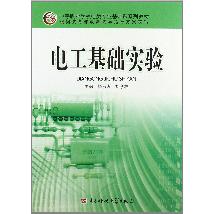 电工基础实验