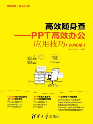 PPT高效办公应用技巧（2