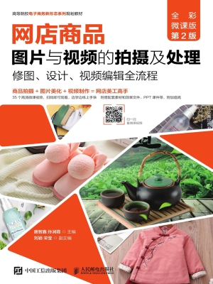 网店商品图片与视频的