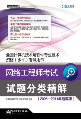 网络工程师考试试题分