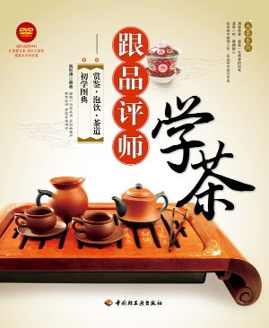 跟品评师学茶——赏鉴