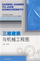 三维建模与机械工程图